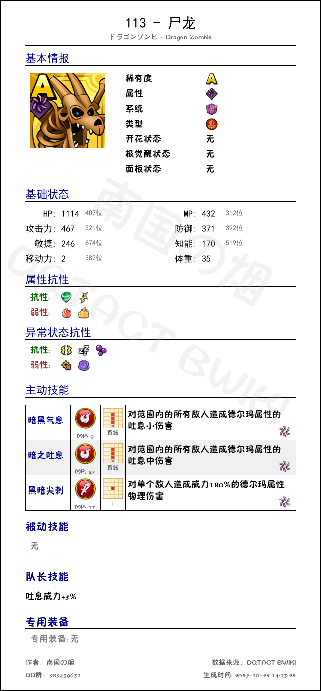 113 尸龙 chinese.png