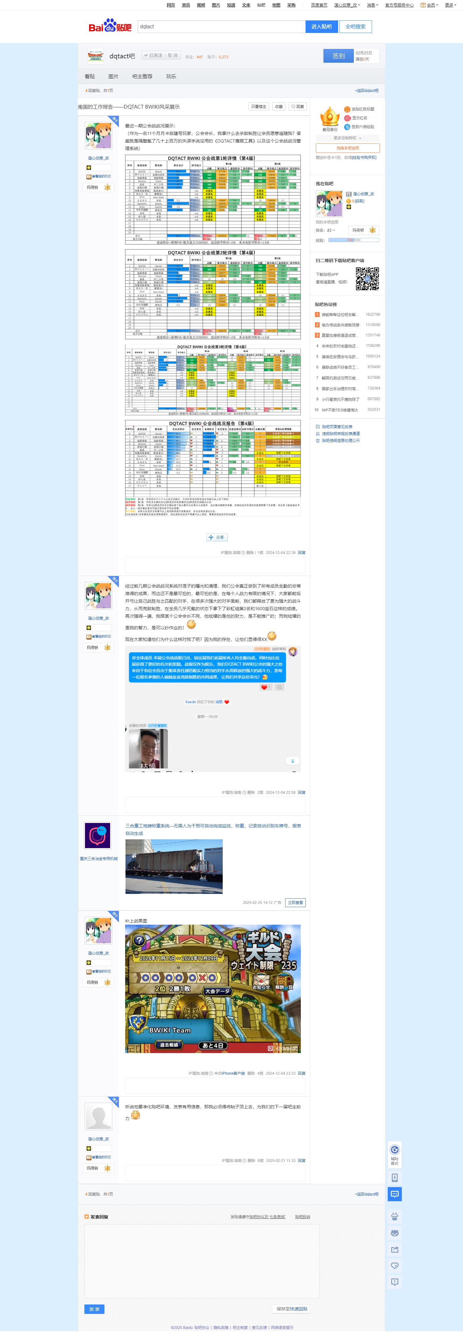 【图片】南国的工作报告——DQTACT BWIKI风采展示【dqtact吧】 百度贴吧.png