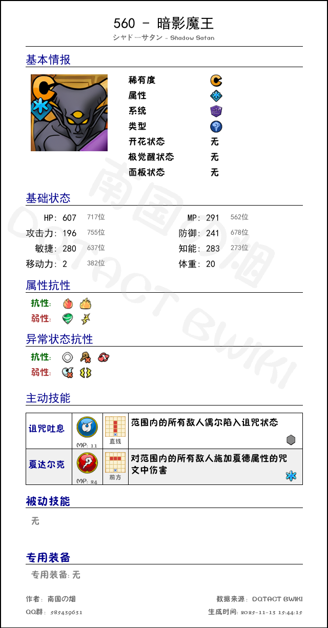 560 暗影魔王 chinese.png