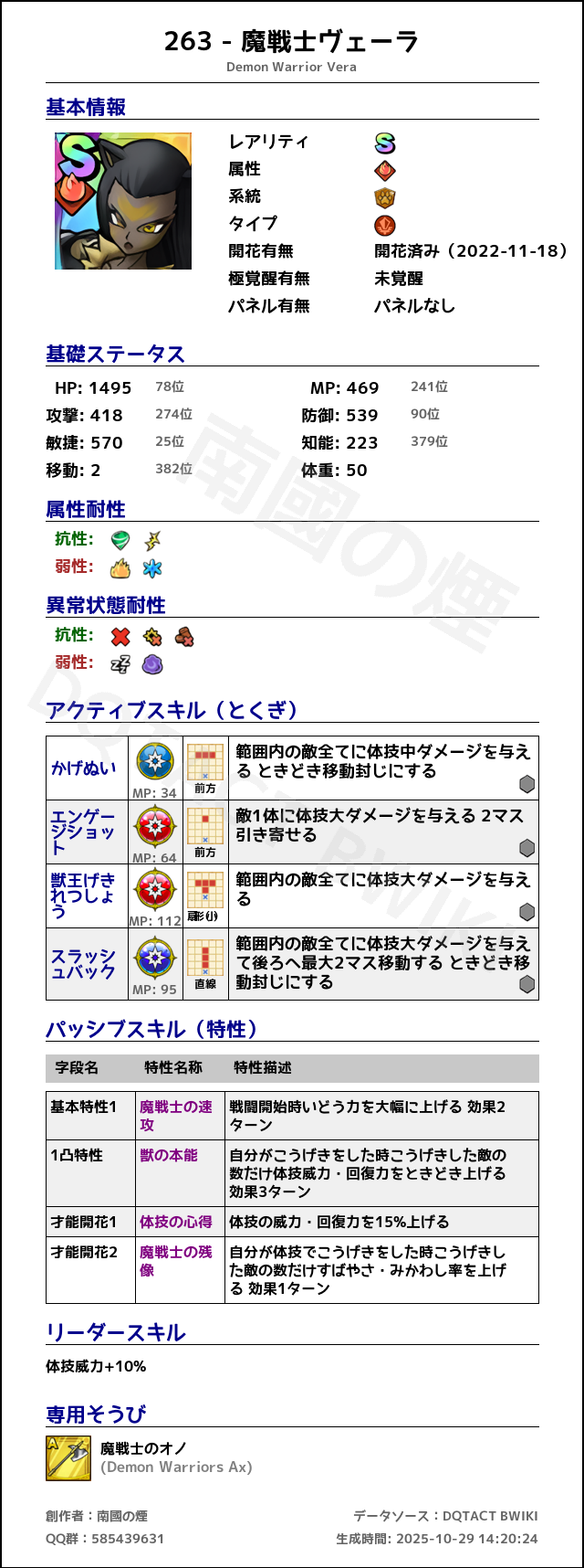 263 魔戦士ヴェーラ japanese.png