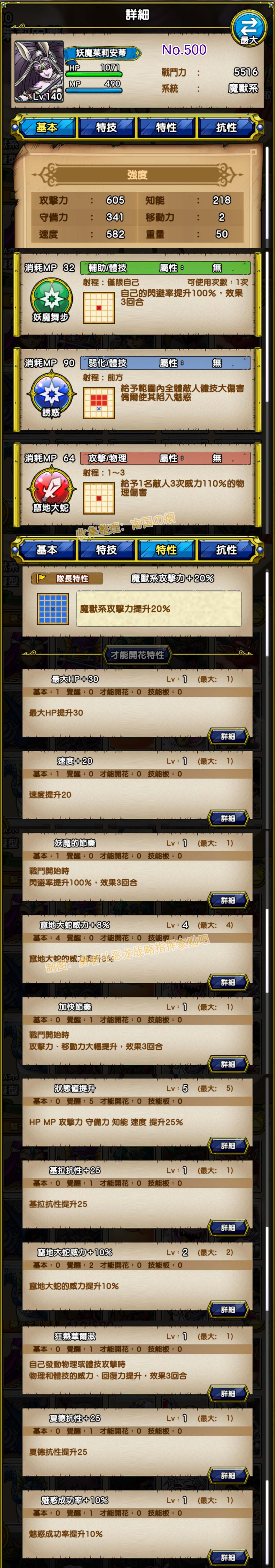 500-妖魔茱莉安蒂-妖魔ジュリアンテ.jpg