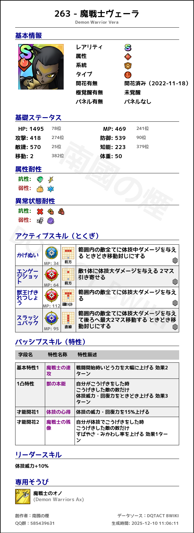 263 魔戦士ヴェーラ japanese.png