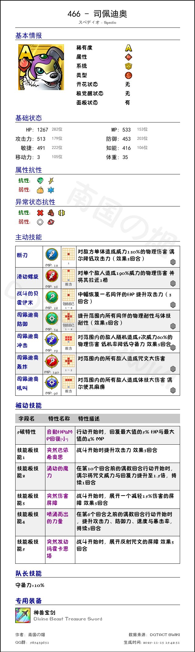 466 司佩迪奥 chinese.png