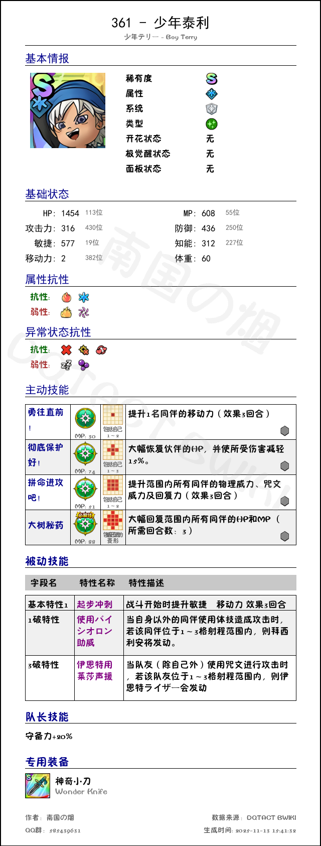 361 少年泰利 chinese.png