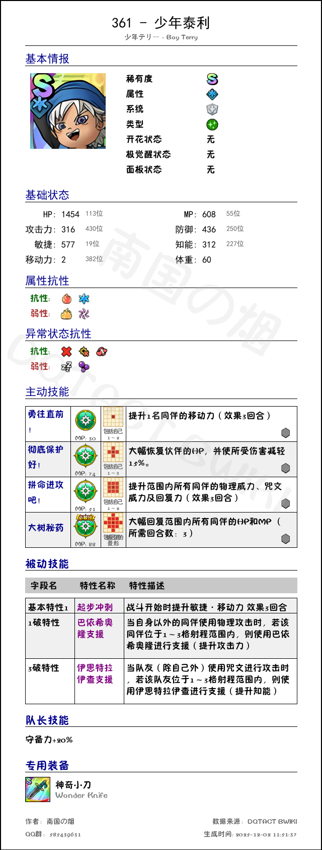 361 少年泰利 chinese.png