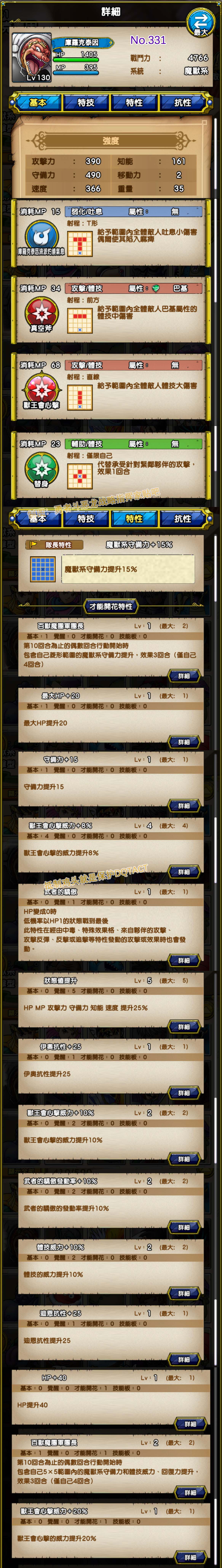 331-库罗克泰因-クロコダイン.jpg