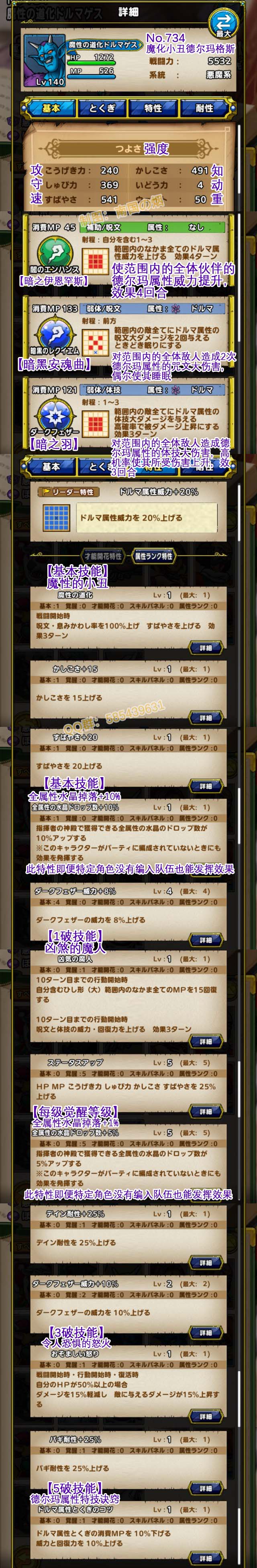 734-魔化小丑德尔玛格斯-魔性の道化ドルマゲス.jpg