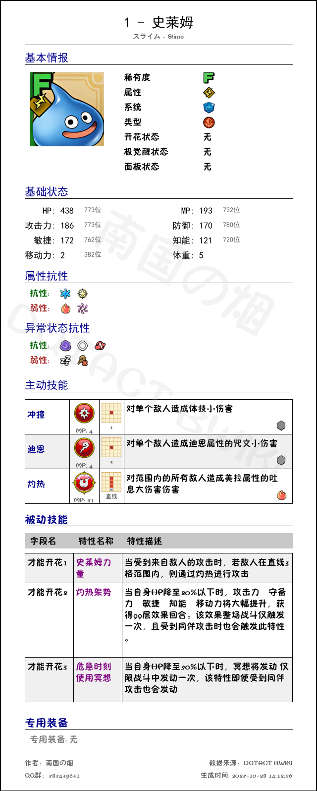 1 史莱姆 chinese.png