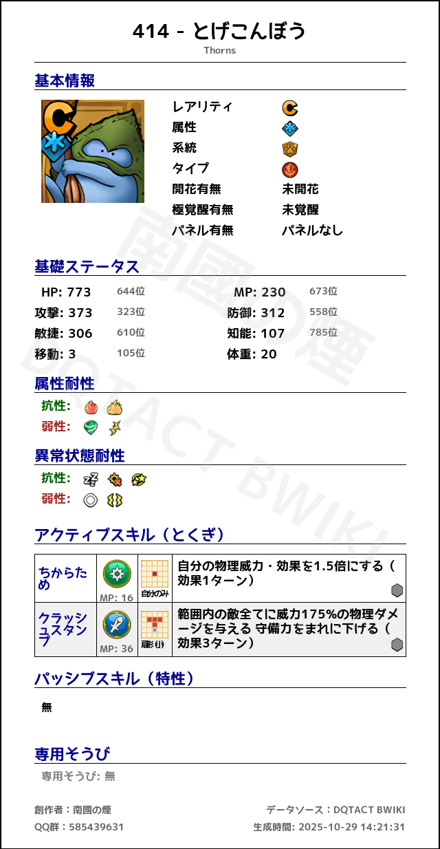 414 とげこんぼう japanese.png