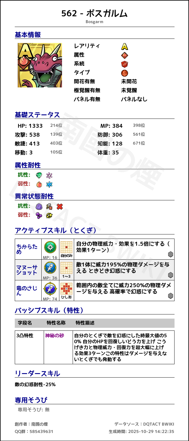 562 ボスガルム japanese.png