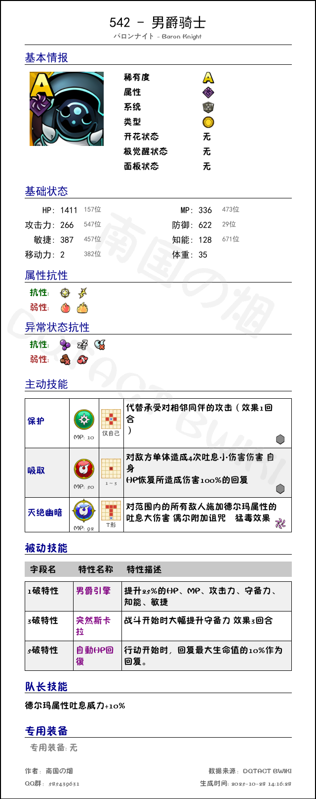 542 男爵骑士 chinese.png