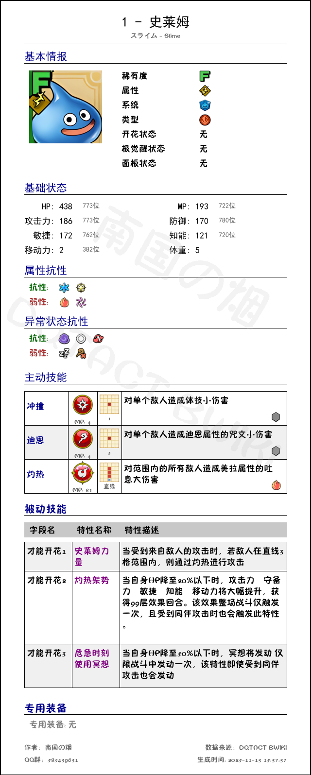 1 史莱姆 chinese.png