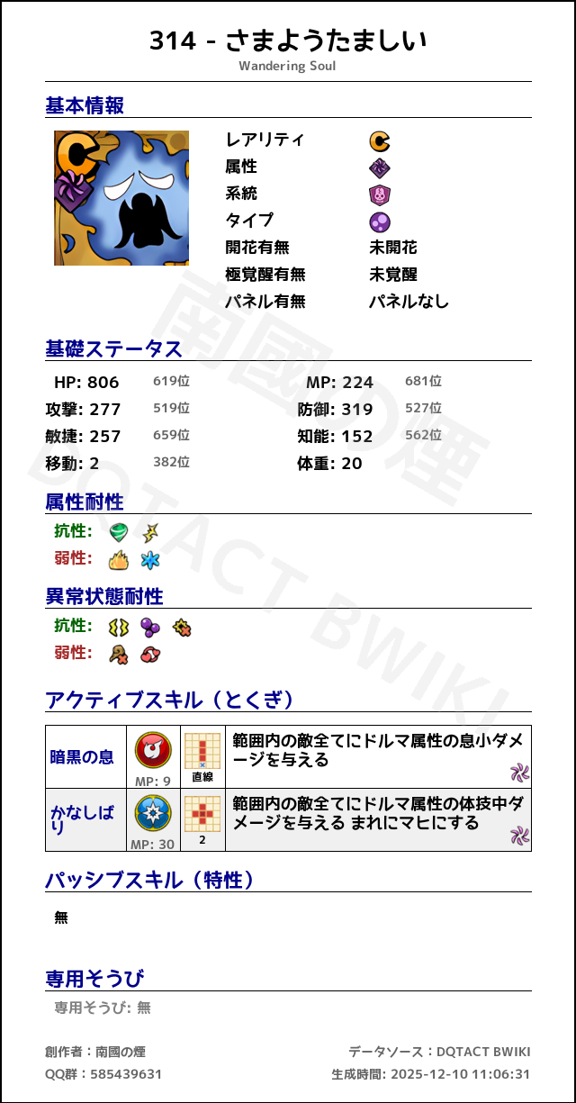 314 さまようたましい japanese.png