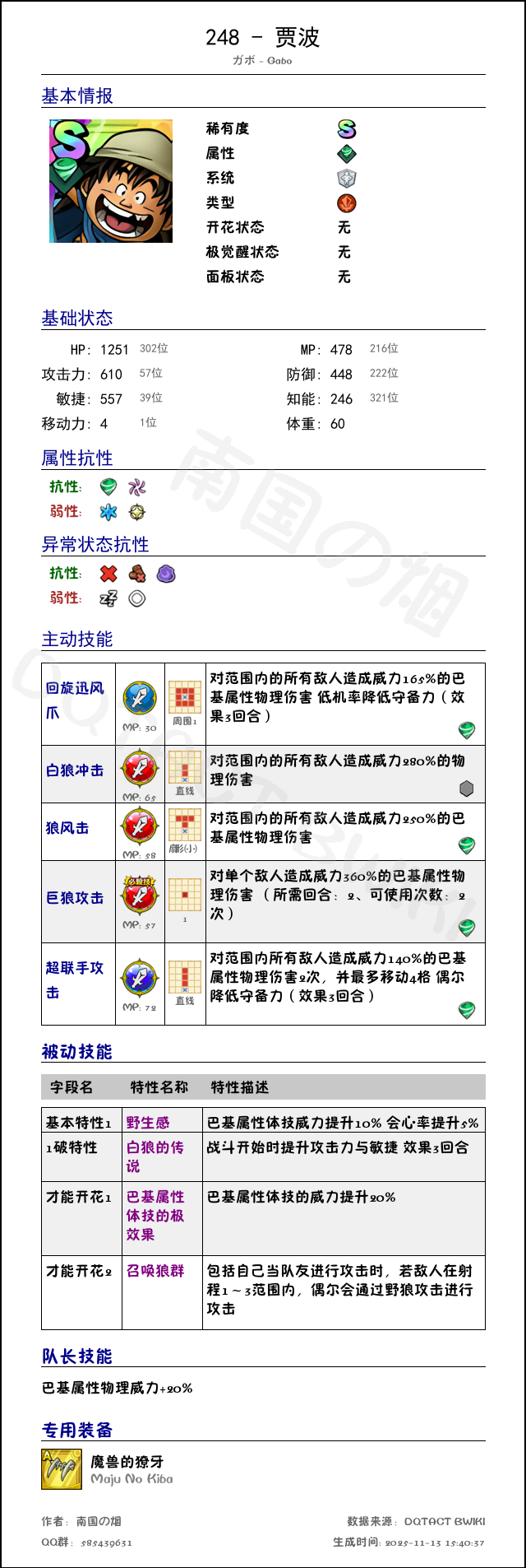 248 贾波 chinese.png