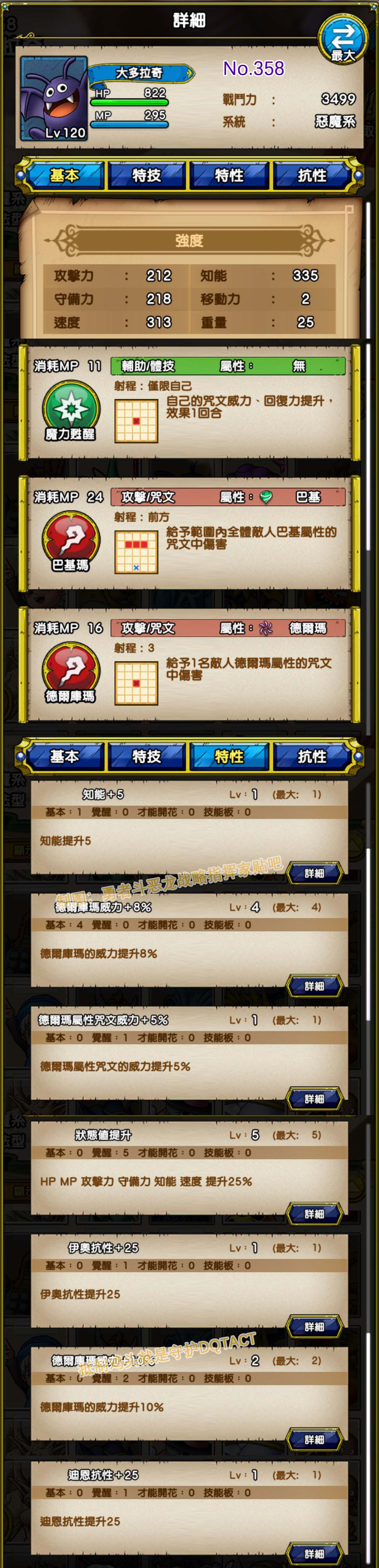 358-大多拉奇-おおドラキー.jpg