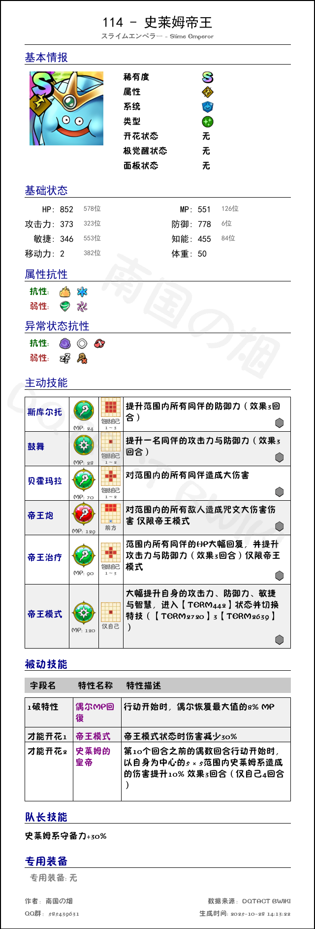 114 史莱姆帝王 chinese.png