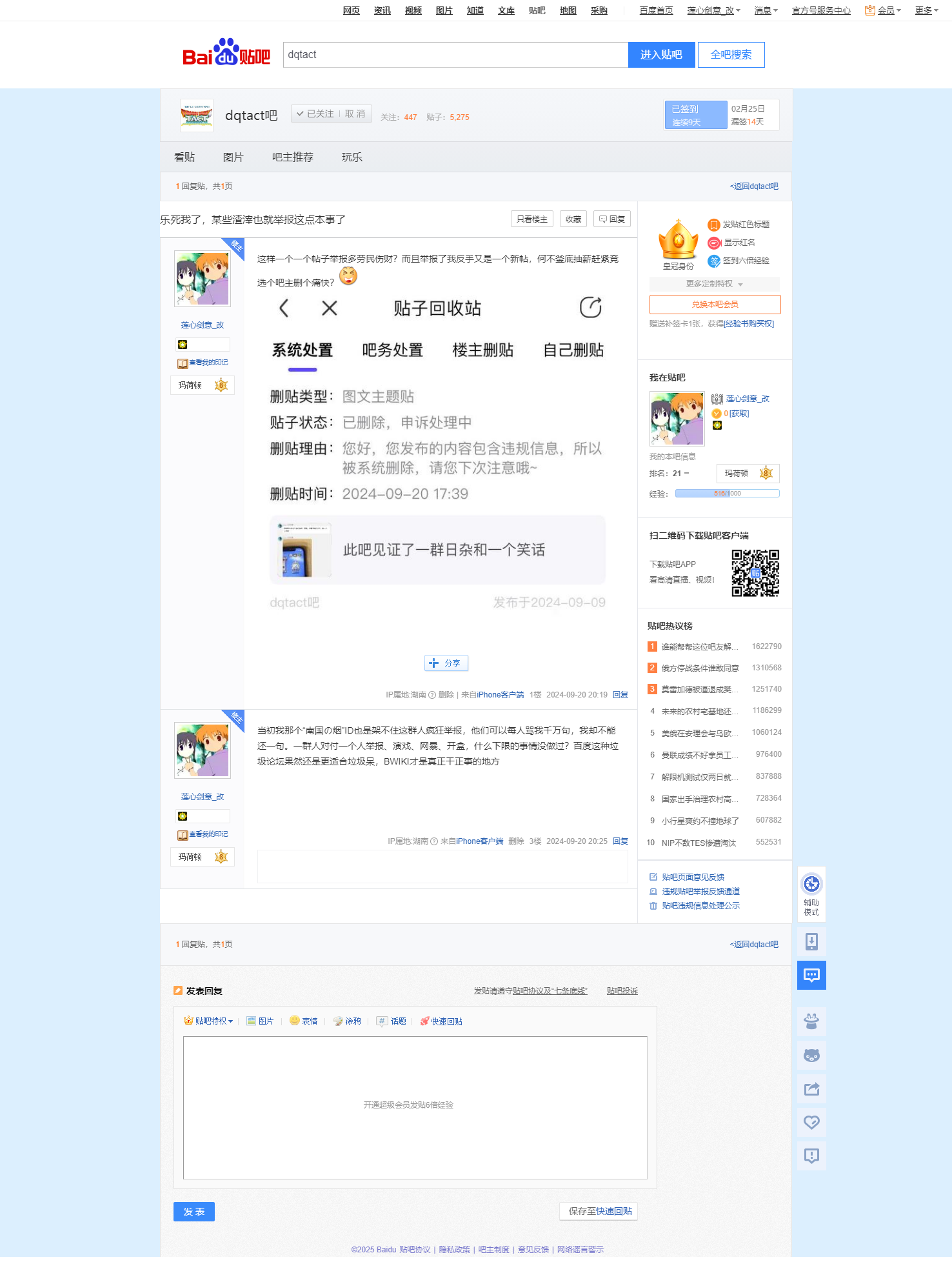 乐死我了，某些渣滓也就举报这点本事了【dqtact吧】 百度贴吧.png