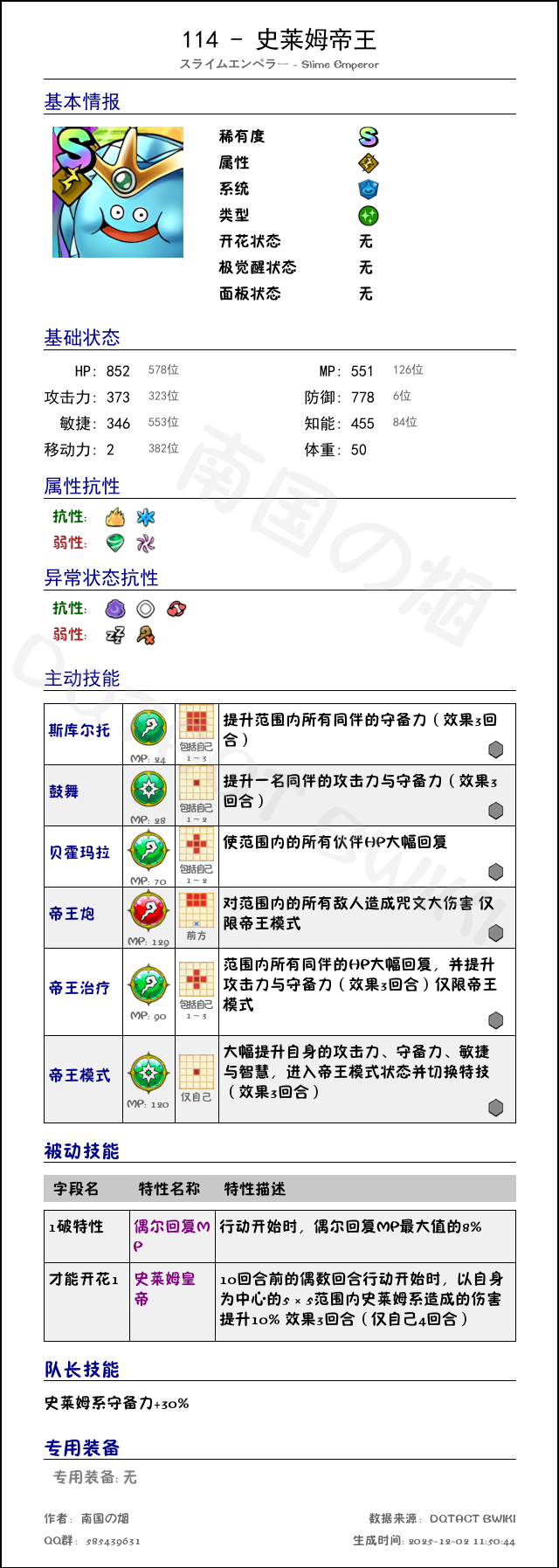 114 史莱姆帝王 chinese.png