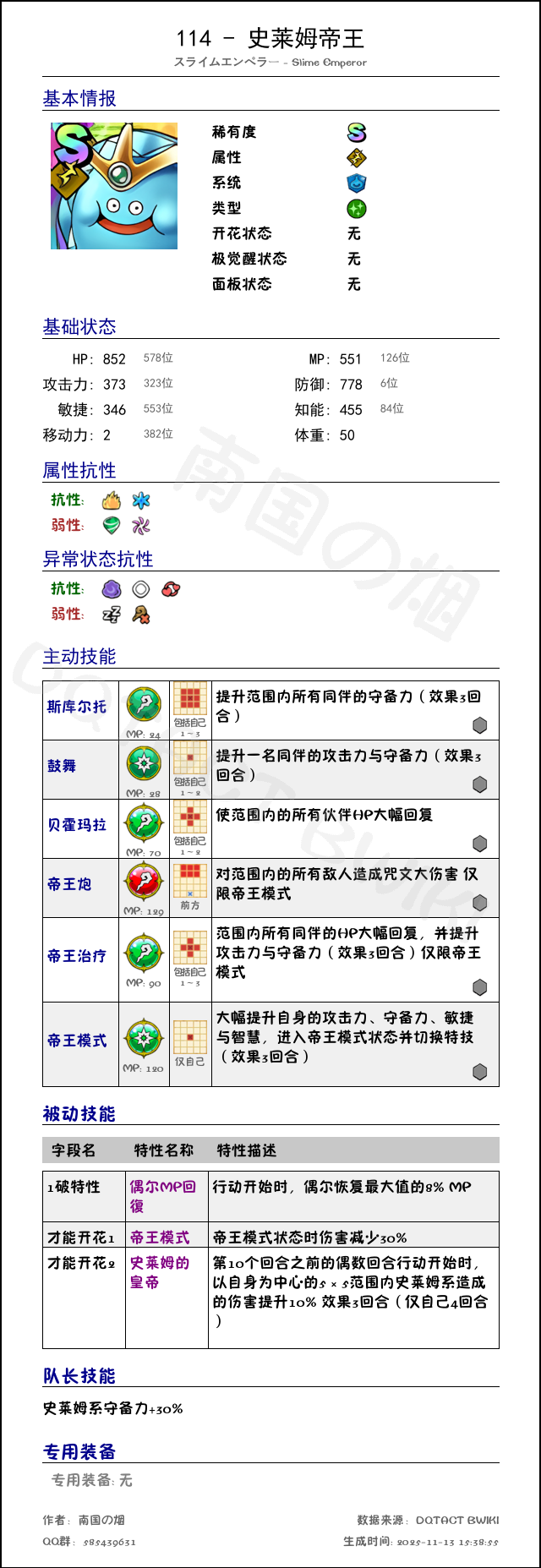 114 史莱姆帝王 chinese.png