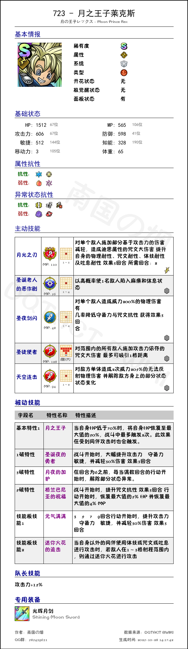723 月之王子莱克斯 chinese.png