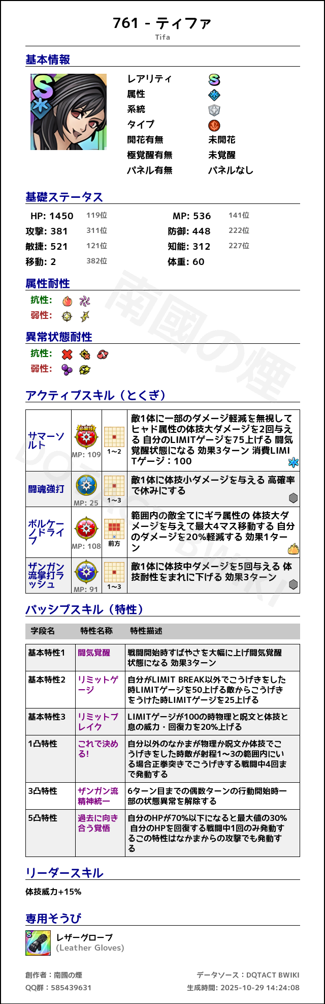 761 ティファ japanese.png