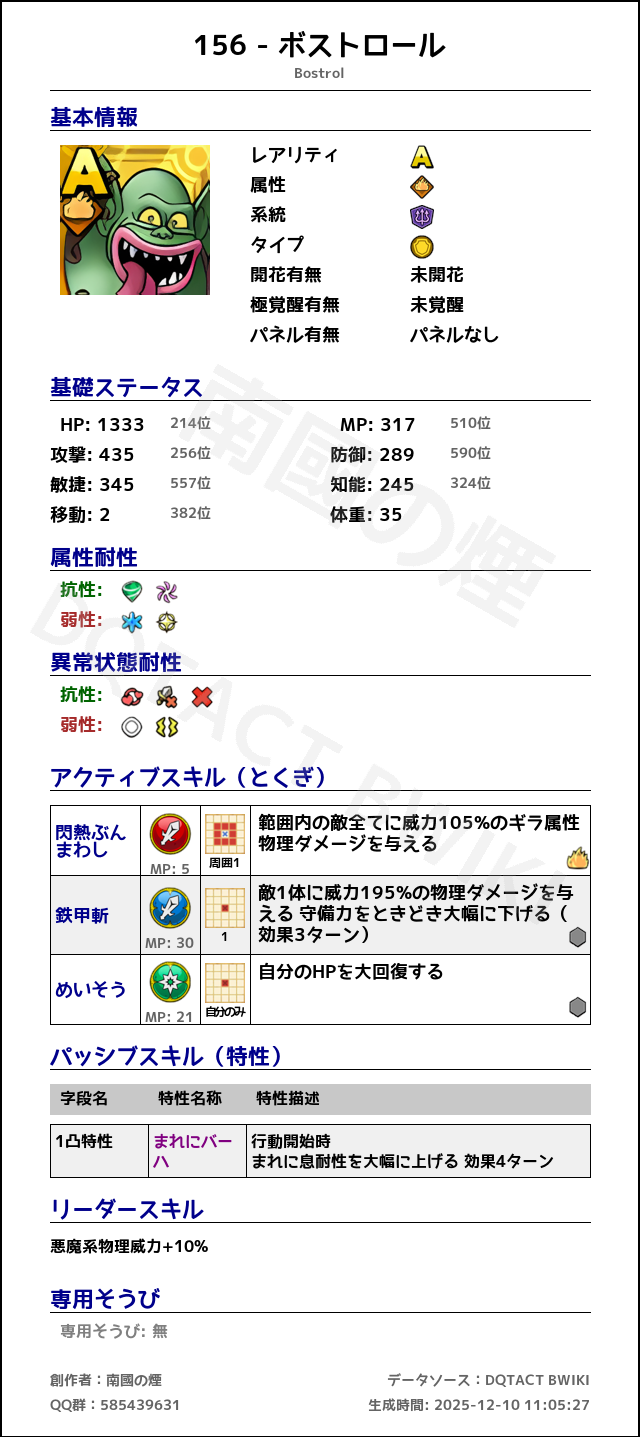 156 ボストロール japanese.png