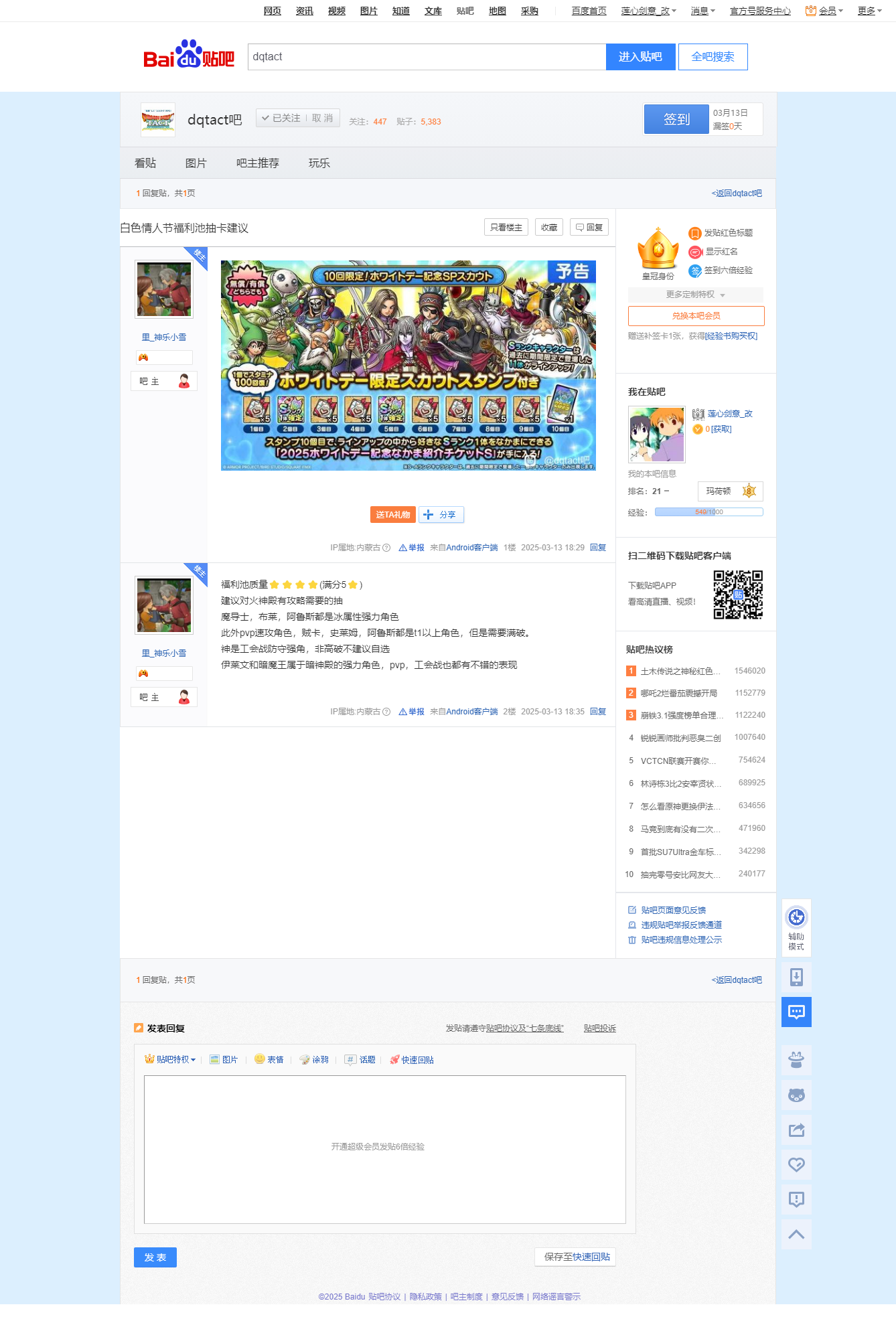 2025.3.13 - 白色情人节福利池抽卡建议【dqtact吧】 百度贴吧.png