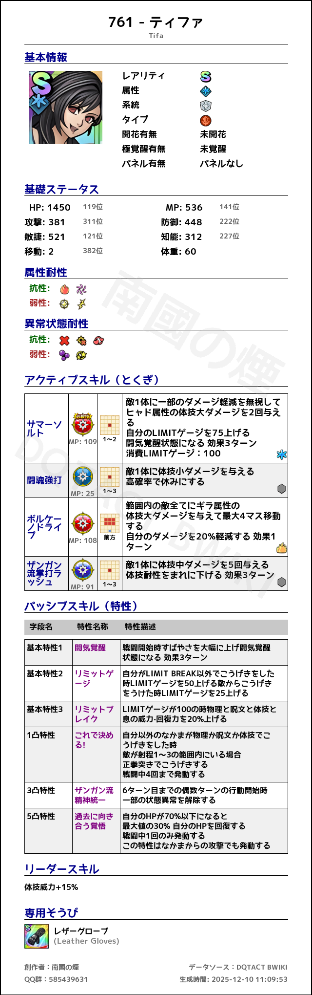 761 ティファ japanese.png