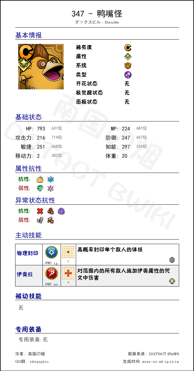 347 鸭嘴怪 chinese.png