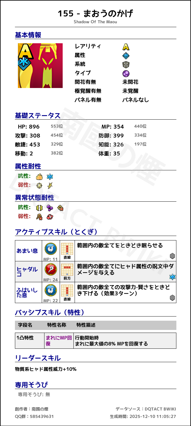 155 まおうのかげ japanese.png