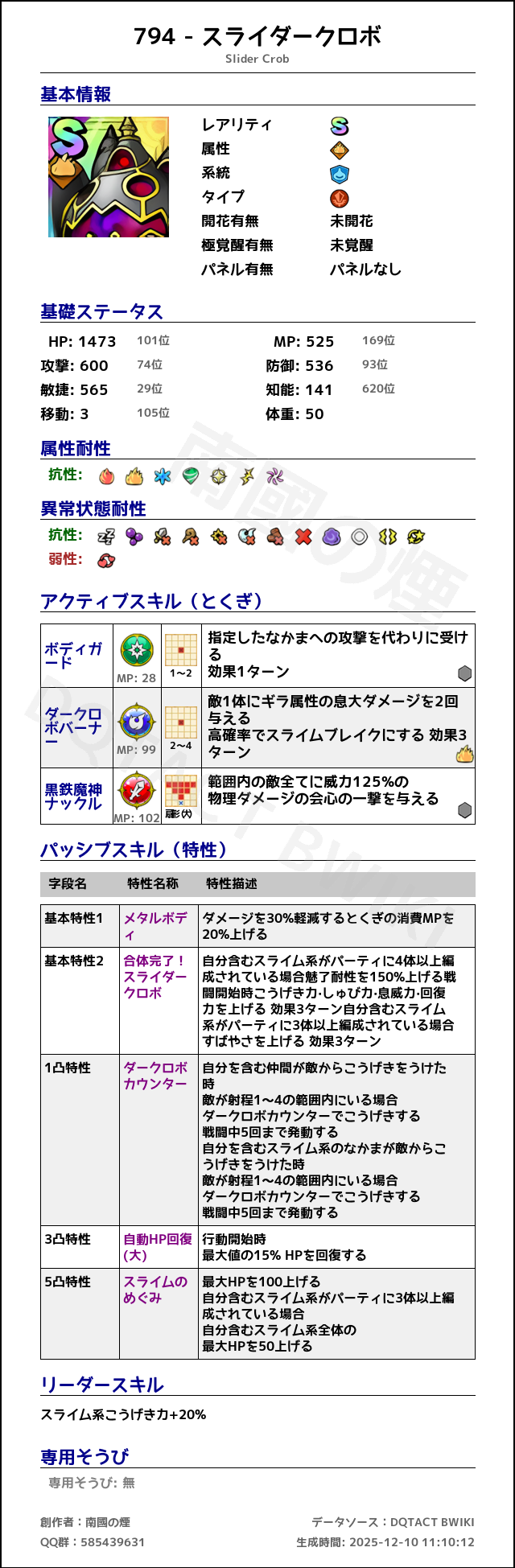 794 スライダークロボ japanese.png