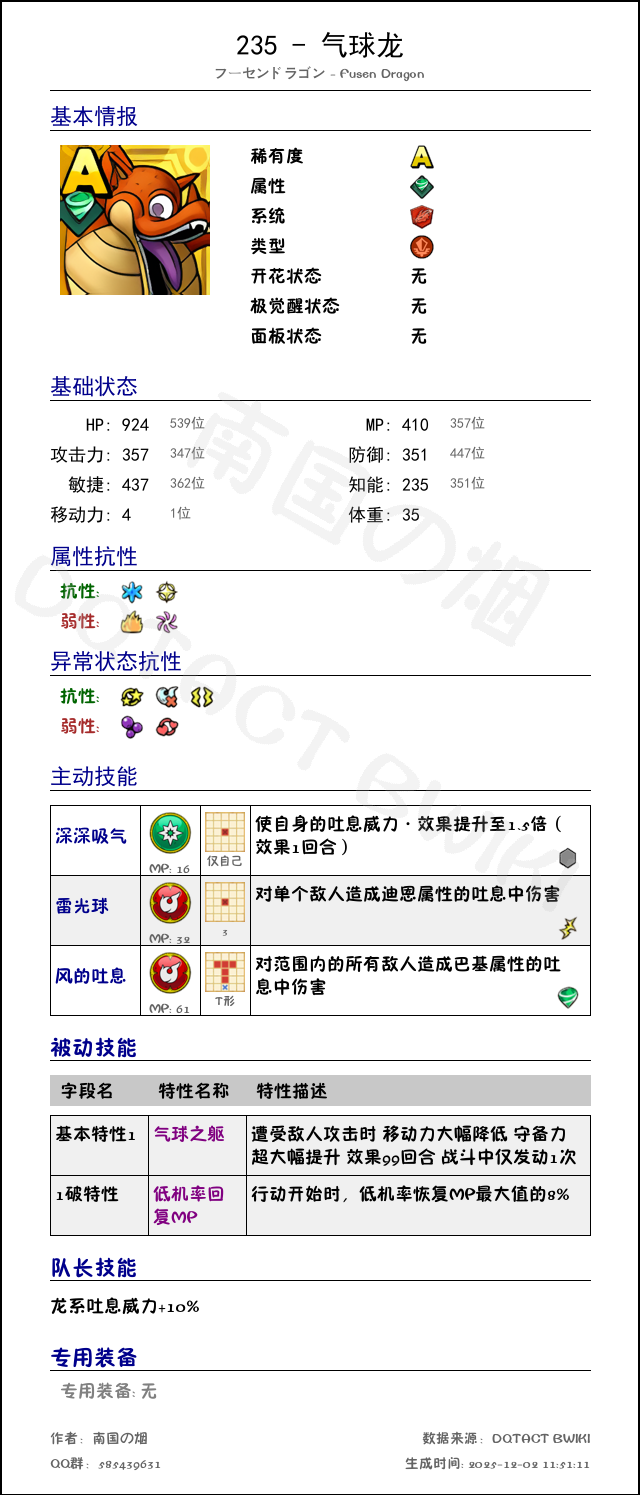 235 气球龙 chinese.png