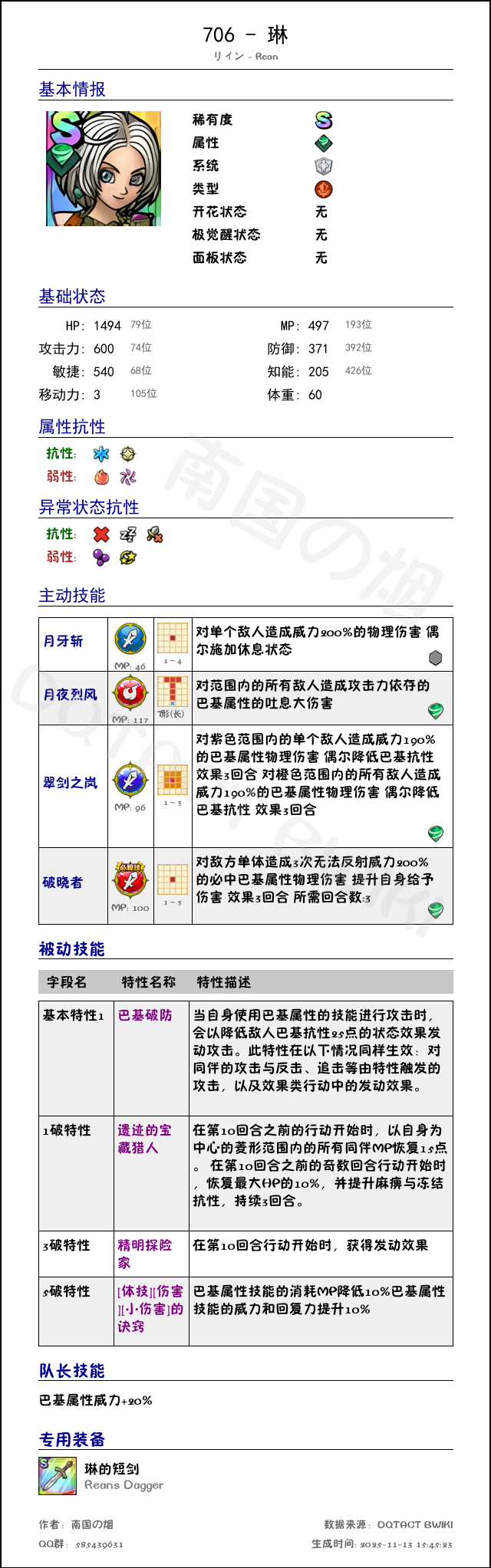 706 琳 chinese.png