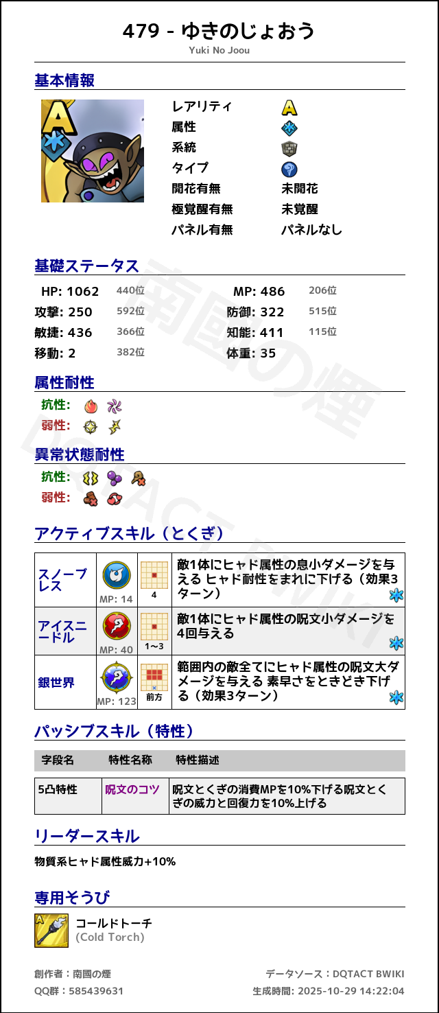 479 ゆきのじょおう japanese.png