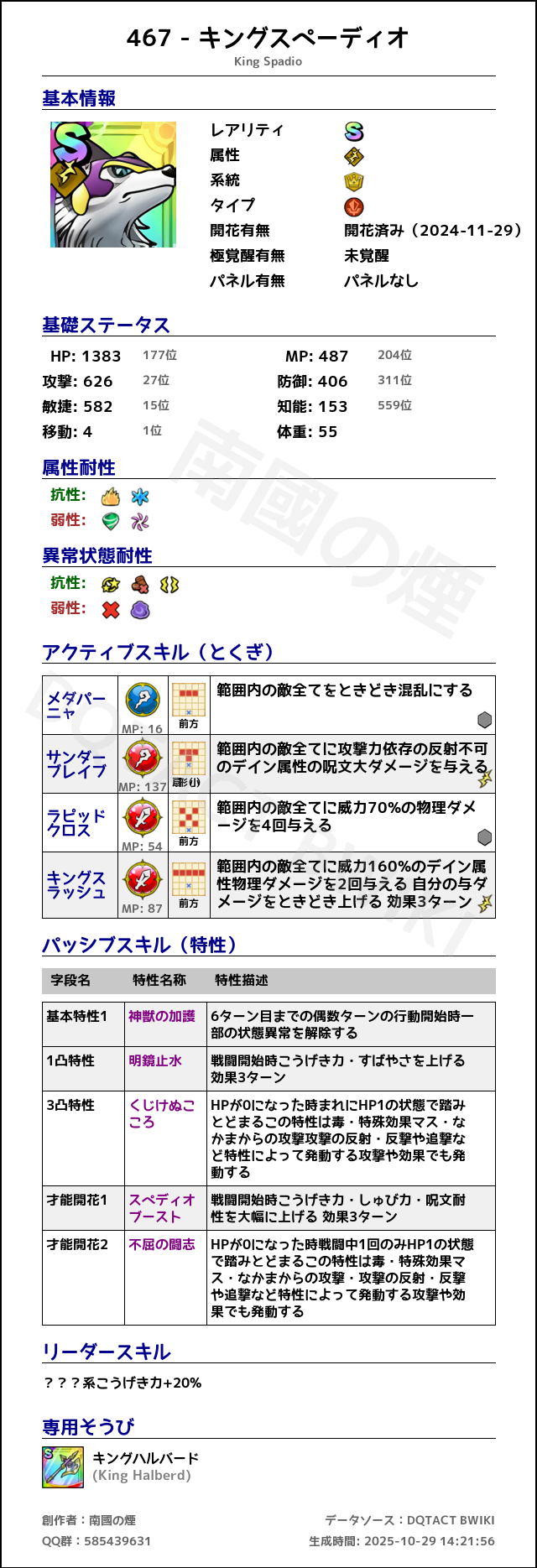 467 キングスペーディオ japanese.png