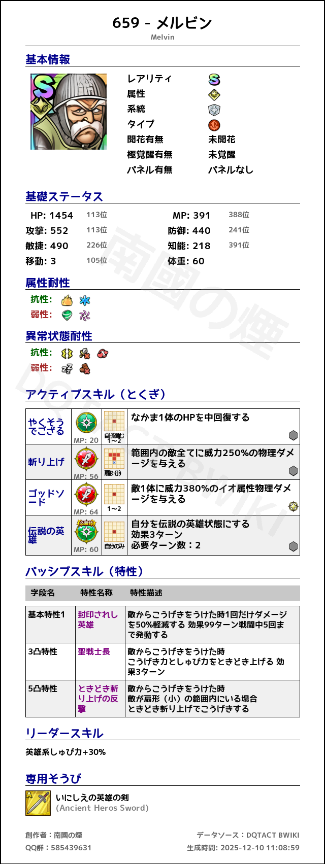 659 メルビン japanese.png