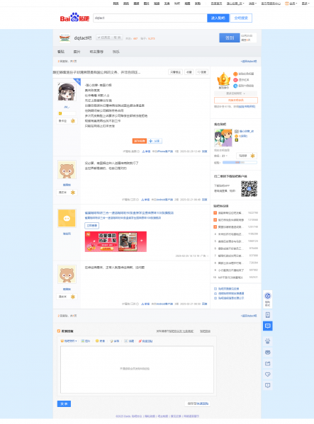 文件:跟犯罪案底份子划清界限是我国公民的义务,并非自诩正义使者【dqtact吧】 百度贴吧.png