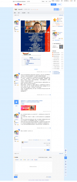 文件:精日分子们的表现诚如沈教授如言,一点不假【dqtact吧】 百度贴吧.png