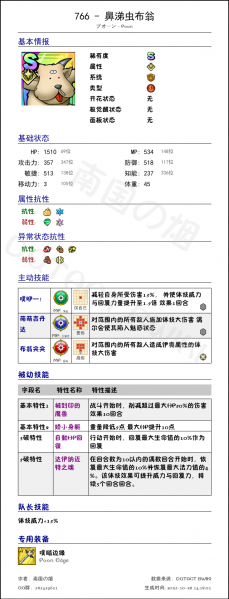 文件:766 鼻涕虫布翁 chinese.png