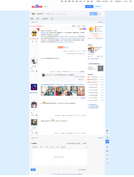文件:Dqtact吧吧主招募结果公示 dqtact吧 百度贴吧.png