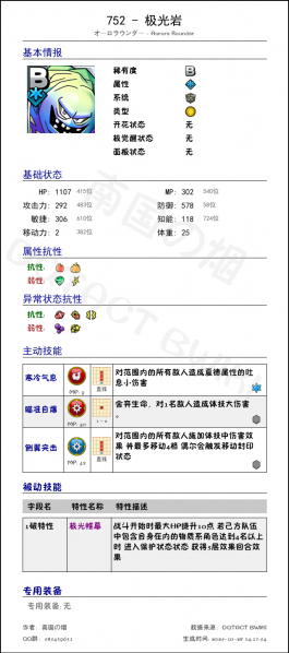 文件:752 极光岩 chinese.png