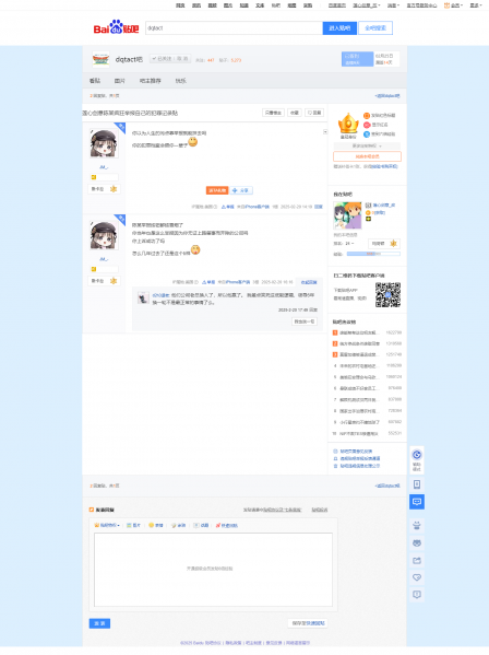 文件:莲心剑意陈某疯狂举报自己的犯罪记录贴【dqtact吧】 百度贴吧.png