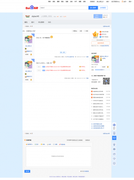 文件:JM,又是鸡头小号?【dqtact吧】 百度贴吧.png