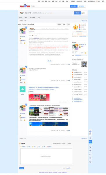 文件:南国的工作报告——数据转移篇【dqtact吧】 百度贴吧.png