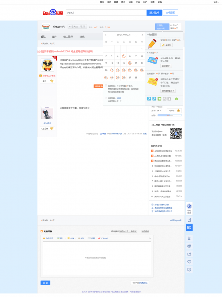 文件:-公告-关于撤销 weiweix12001 吧主管理权限的说明【dqtact吧】 百度贴吧.png