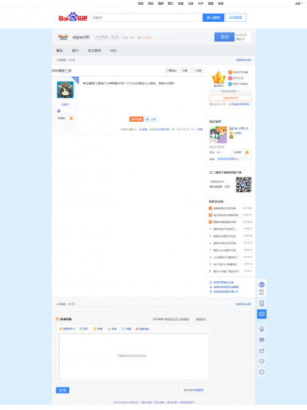 文件:抵制瞎眼工具【dqtact吧】 百度贴吧.png