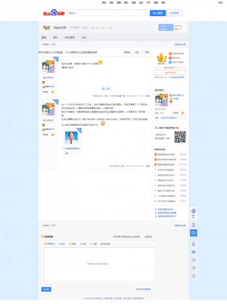 文件:原来在精日分子的眼里,不计报酬地付出就是精神病啊【dqtact吧】 百度贴吧.png