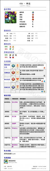 文件:436 神龙 chinese.png