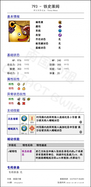 文件:793 铁史莱姆 chinese.png