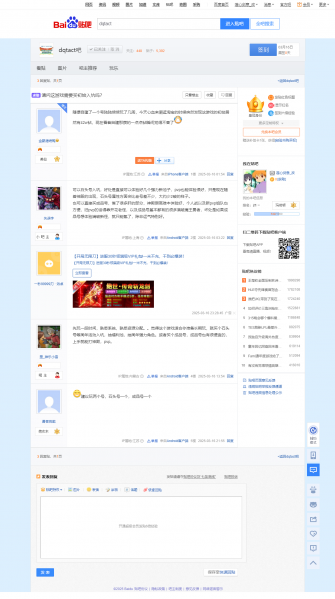 文件:2025.3.16 - 请问这游戏需要买初始入坑吗?【dqtact吧】 百度贴吧.png